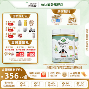 Arla宝贝与我丹麦进口有机A2白金罐婴幼儿奶粉2段600g*2罐 6-12月
