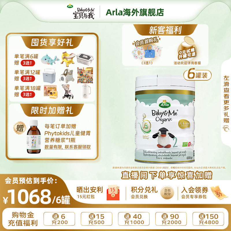Arla宝贝与我丹麦进口有机A2白金罐婴幼儿奶粉2段600g*6罐 6-12月