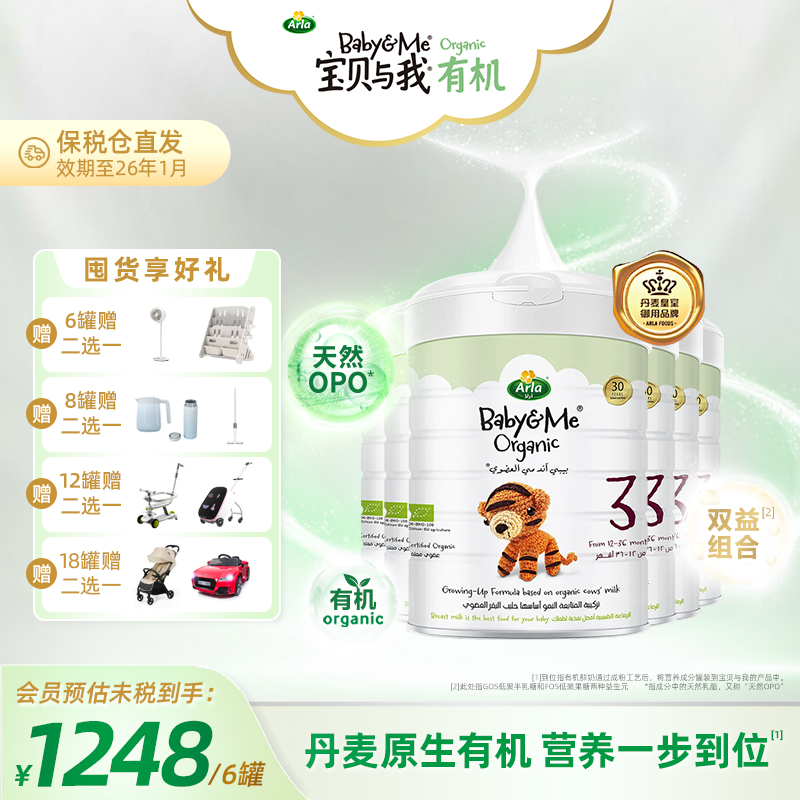 arla宝贝与我mena国际版有机幼儿奶粉3段800g*6罐丹麦进口1-3岁