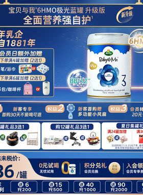 Arla宝贝与我 升级版6HMO极光蓝罐 婴幼儿奶粉 3段800g 1-3岁