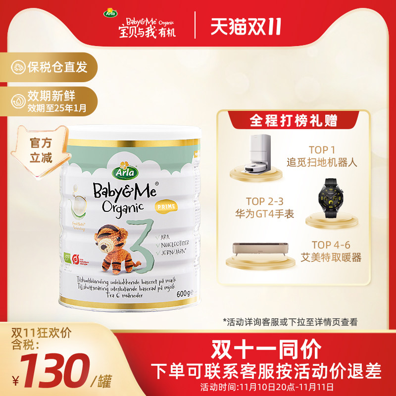 arla宝贝与我有机幼儿白金奶粉3段600g 丹麦进口奶粉宝宝1-3岁怎么样,好用不?