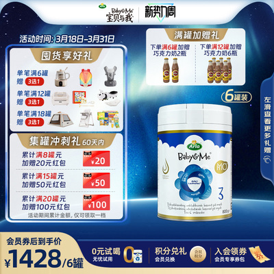 【新会员专享】Arla5HMO极光蓝罐 3段 丹麦进口婴幼儿奶粉 6罐装