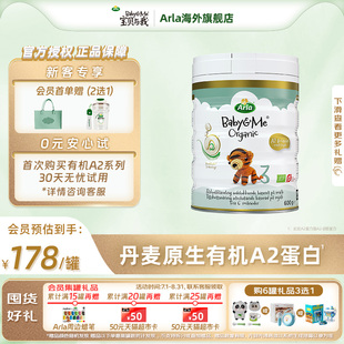 白金罐 有機(jī)A2 丹麥進(jìn)口 3歲 3段600g 嬰幼兒奶粉 Arla寶貝與我