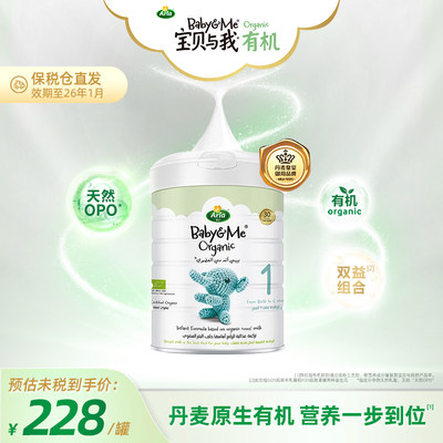 arla宝贝与我1段婴儿奶粉mena国际版丹麦进口800g有机奶粉0-6个月