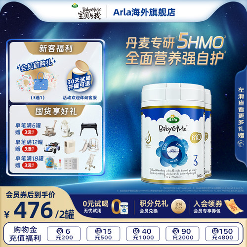 Arla宝贝与我5HMO极光蓝罐新品高端丹麦进口婴幼儿奶粉3段2罐装