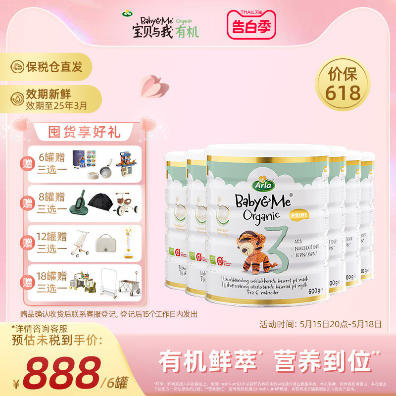 arla宝贝与我有机幼儿奶粉3段600g*6罐 丹麦进口宝宝婴幼儿1-3岁