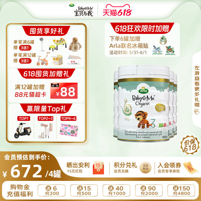 Arla宝贝与我丹麦进口有机A2白金罐婴幼儿奶粉3段600g*4罐 1-3岁