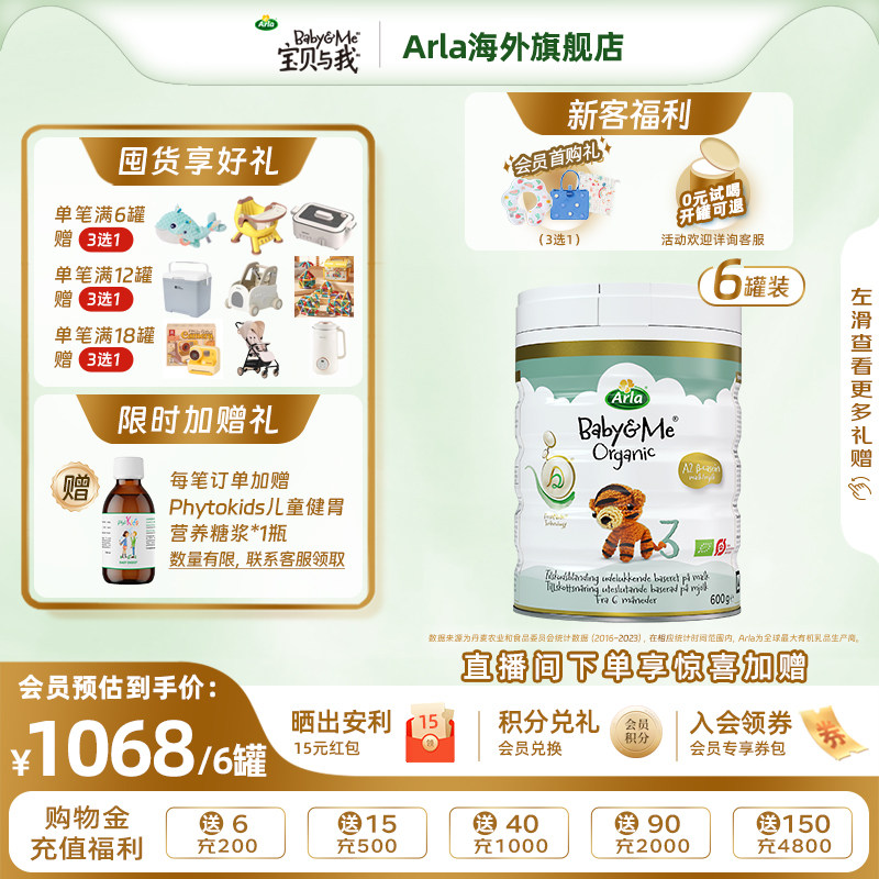 【新会员专享】Arla丹麦进口有机A2白金罐3段奶粉600g*6罐 1-3岁