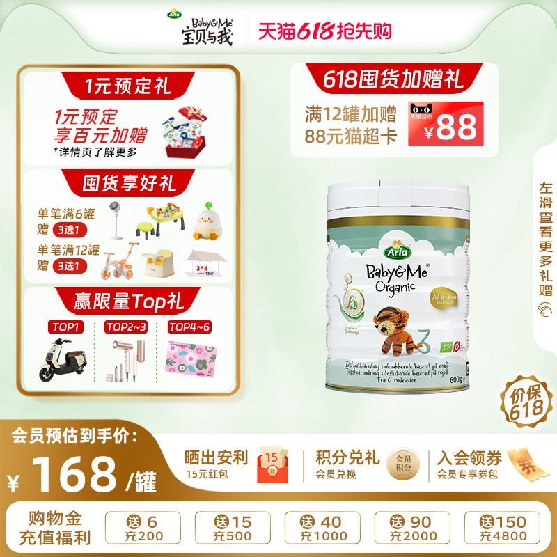 【新会员专享】Arla丹麦进口有机A2白金罐婴幼儿奶粉3段600g1-3岁