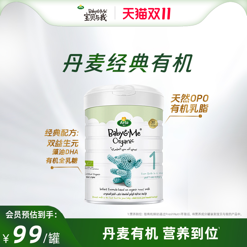 Arla宝贝与我有机经典罐丹麦进口有机DHA婴儿奶粉1段800g