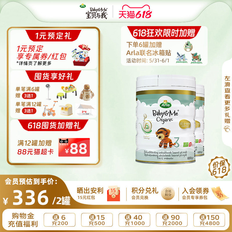 Arla宝贝与我丹麦进口有机A2白金罐婴幼儿奶粉3段600g*2罐 1-3岁