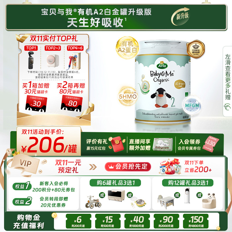 Arla宝贝与我 升级版有机A2Pro 原生有机白金罐 2段600g 6-12个月