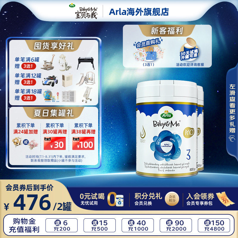 Arla宝贝与我5HMO极光蓝罐新品高端丹麦进口婴幼儿奶粉3段2罐装