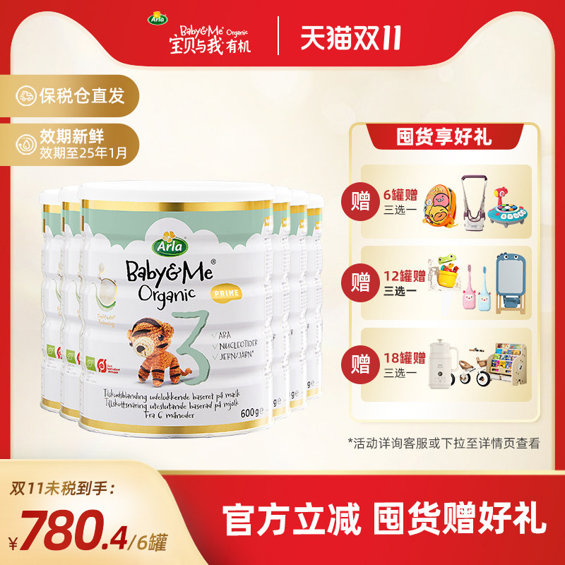 arla宝贝与我有机幼儿奶粉3段600g*6罐 丹麦进口宝宝婴幼儿1-3岁怎么样,好用不?