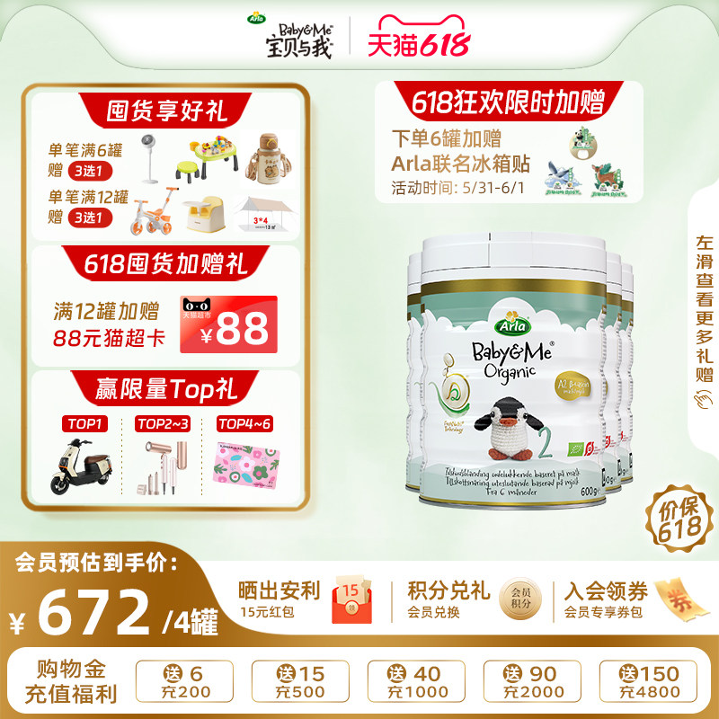 Arla宝贝与我丹麦进口有机A2白金罐婴幼儿奶粉2段600g*4罐 6-12月