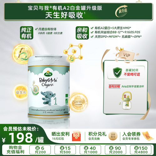Arla宝贝与我 升级版有机A2 Pro 原生有机白金罐 1段600g 0-6个月