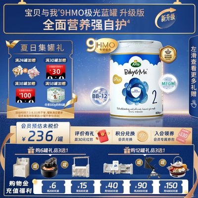 Arla宝贝与我 升级版9HMO极光蓝罐 婴幼儿奶粉 2段800g 6-12个月