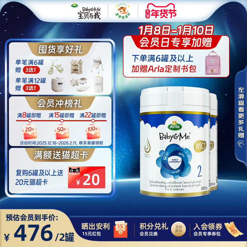 Arla宝贝与我5HMO极光蓝罐新品高端丹麦进口婴幼儿奶粉 2段 2罐装