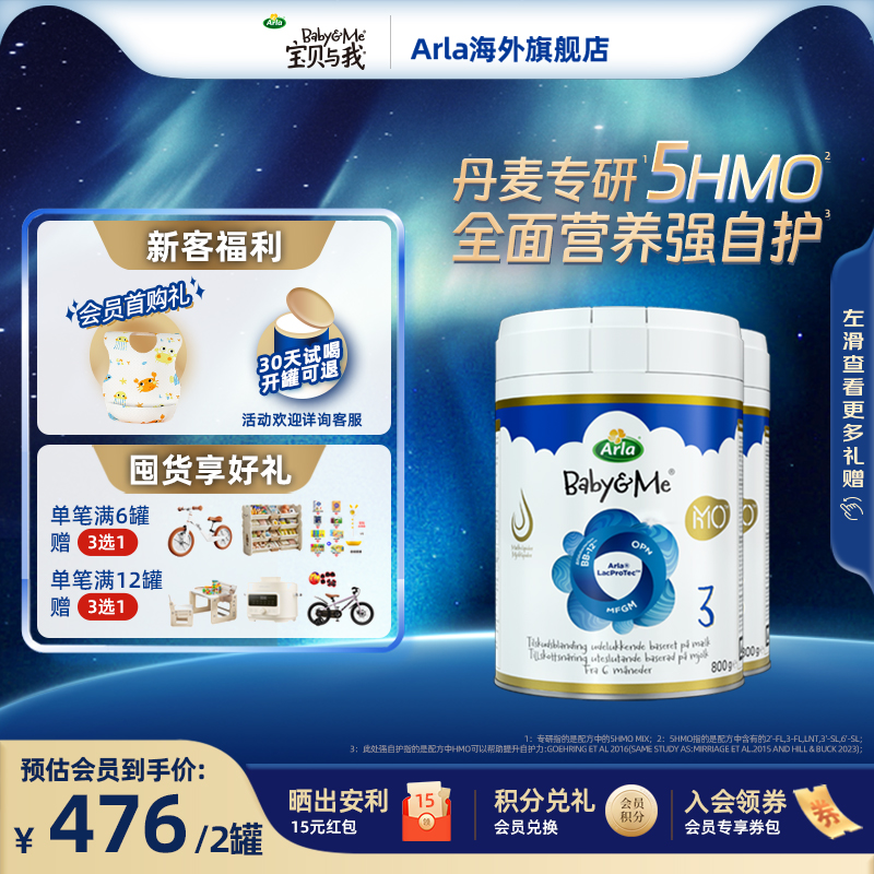 Arla宝贝与我5HMO极光蓝罐新品高端丹麦进口婴幼儿奶粉3段2罐装