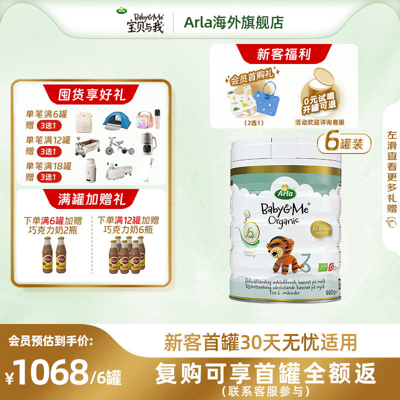 Arla宝贝与我丹麦进口有机A2白金罐婴幼儿奶粉3段600g*6罐 1-3岁