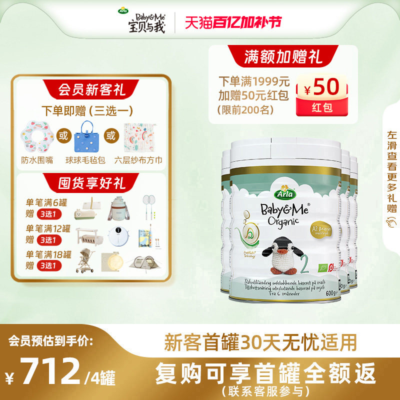 Arla宝贝与我丹麦进口有机A2白金罐婴幼儿奶粉2段600g*4罐 6-12月