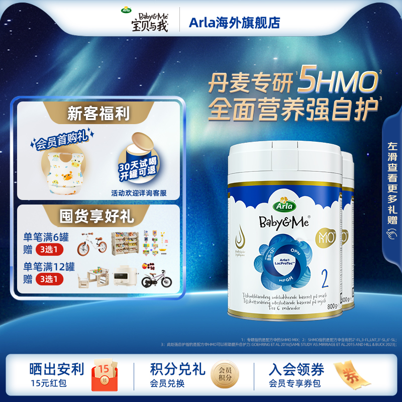 Arla宝贝与我5HMO极光蓝罐新品高端丹麦进口婴幼儿奶粉 2段 2罐装