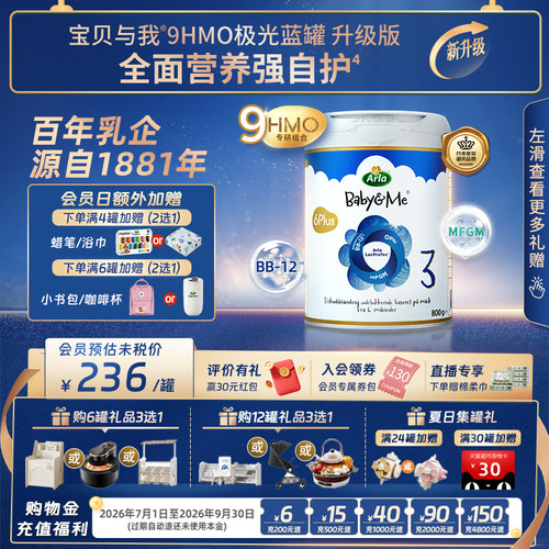 【焕新升级】Arla宝贝与我 升级版9HMO极光蓝罐 婴幼儿奶粉 800g