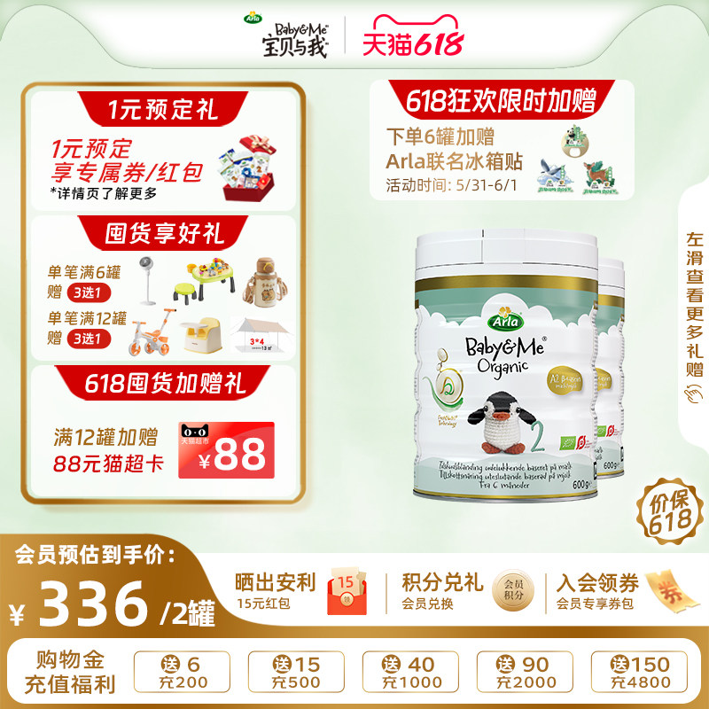 Arla宝贝与我丹麦进口有机A2白金罐婴幼儿奶粉2段600g*2罐 6-12月
