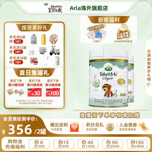 Arla宝贝与我丹麦进口有机A2白金罐婴幼儿奶粉3段600g*2罐 1-3岁