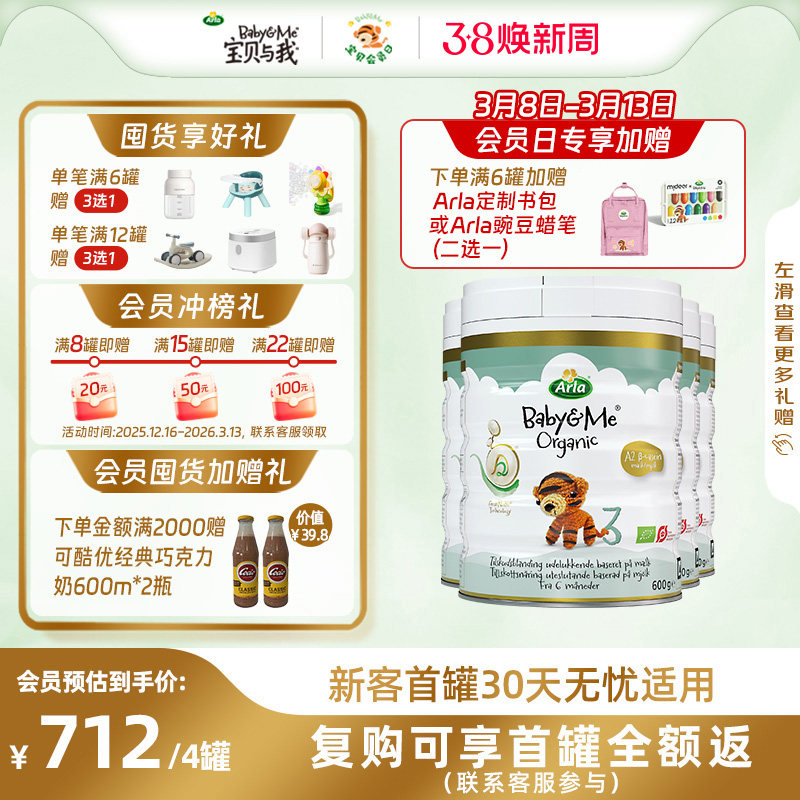 Arla宝贝与我丹麦进口有机A2白金罐婴幼儿奶粉3段600g*4罐 1-3岁