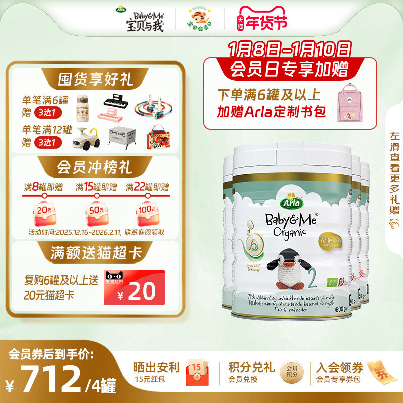 Arla宝贝与我丹麦进口有机A2白金罐婴幼儿奶粉2段600g*4罐 6-12月