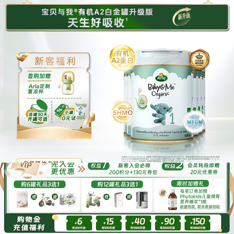 Arla宝贝与我 升级版有机A2 Pro 白金罐有机1段600g*6罐 0-6个月