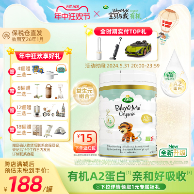 Arla宝贝与我 丹麦进口 有机A2 白金罐 婴幼儿奶粉 3段600g 1-3岁