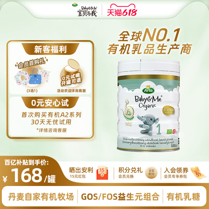 【活动专享】Arla丹麦进口有机A2白金罐婴儿奶粉1段600g0-6个月