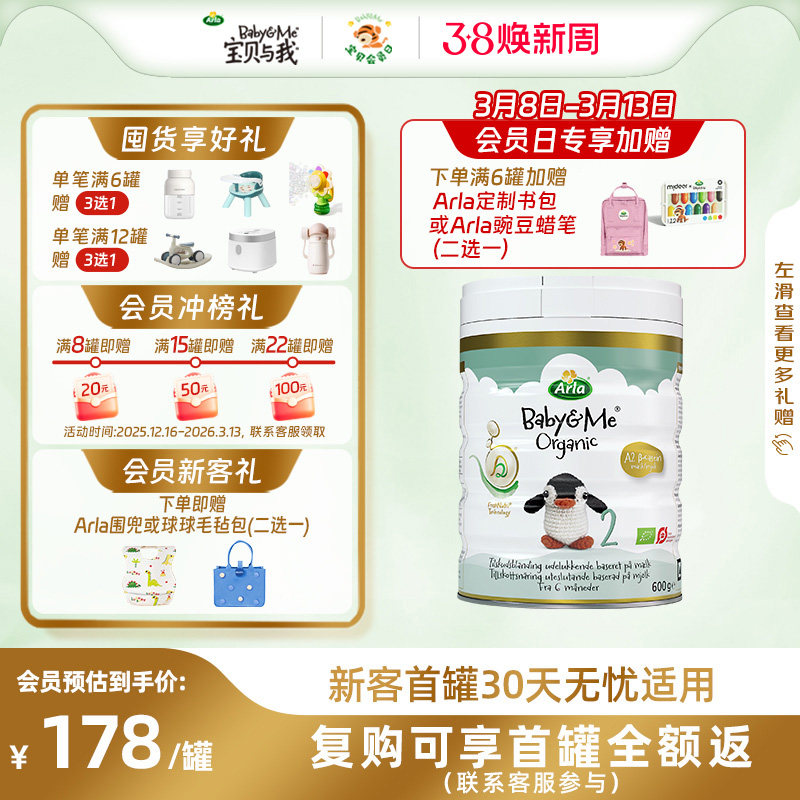Arla宝贝与我丹麦进口 有机A2白金罐婴幼儿奶粉 2段600g 6-12个月