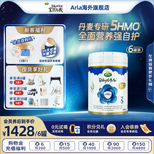 【新会员专享】Arla5HMO极光蓝罐 3段 丹麦进口婴幼儿奶粉 6罐装