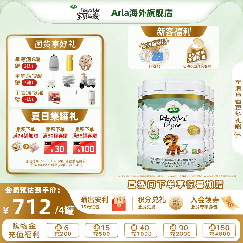 Arla宝贝与我丹麦进口有机A2白金罐婴幼儿奶粉3段600g*4罐 1-3岁