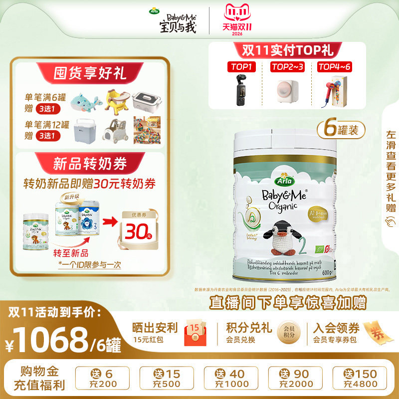 Arla宝贝与我丹麦进口有机A2白金罐婴幼儿奶粉2段600g*6罐 6-12月