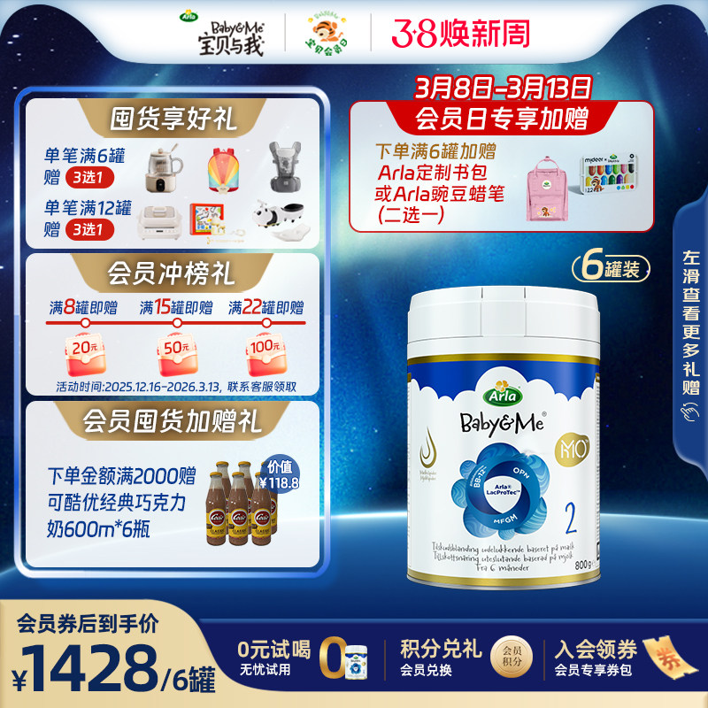 Arla宝贝与我5HMO极光蓝罐 2段 高端丹麦进口婴幼儿奶粉 6罐装