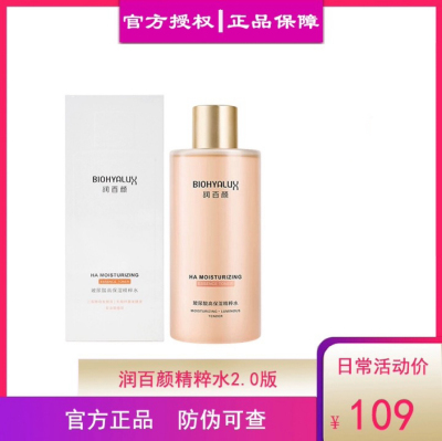华熙生物润百颜玻尿酸精粹水300ml+30ml正品