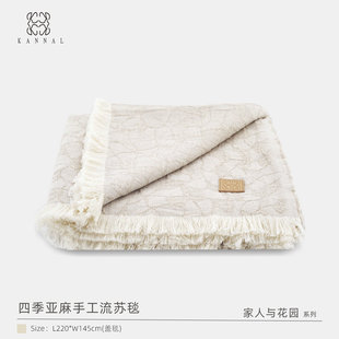 手工亚麻流苏毯『家人与花园』高端法式米沙色提花沙发毯床尾毯