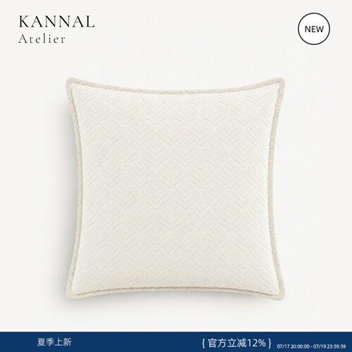 KANNALSeeme全棉白色肌理抱枕