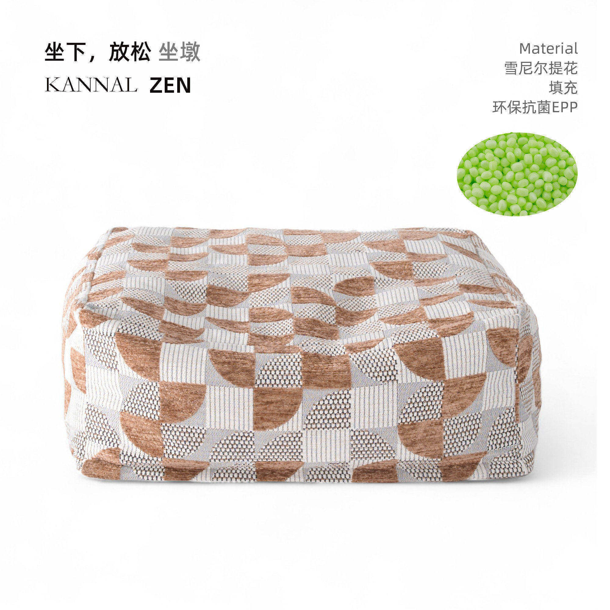 KANNAL·ZEN包豪斯几何咖色米灰色提花坐墩家用蒲团脚墩可拆洗
