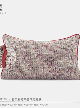 新品『Rumors』中式法式红粉咖杂色小香风编织滚边靠垫四季腰枕