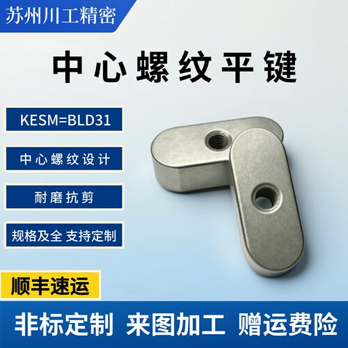 螺纹拆卸导向平键中心孔