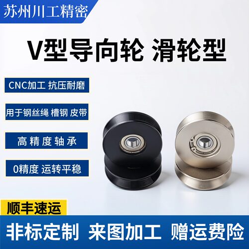 V型导向滚轮槽钢滑轮可定制