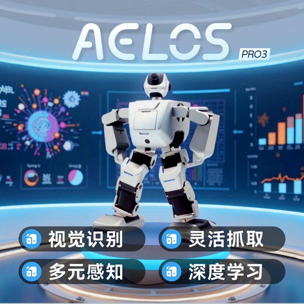 乐聚Aelos Pro3专业人工智能教育编程开发平台 人工智能教育 创客竞赛
