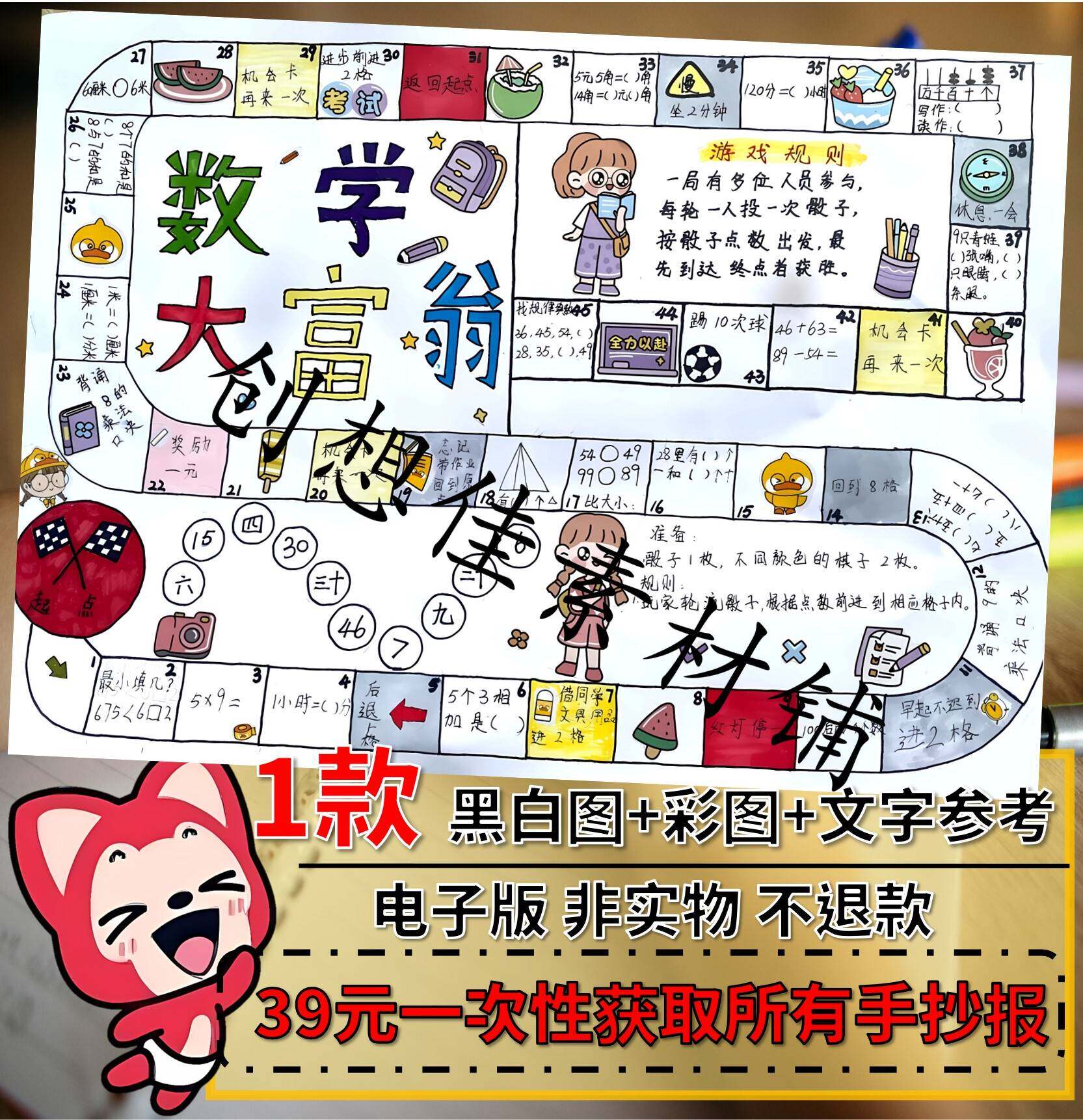 数学大富翁手抄报模板二年级数学小学生数学游戏数学大富翁手抄报