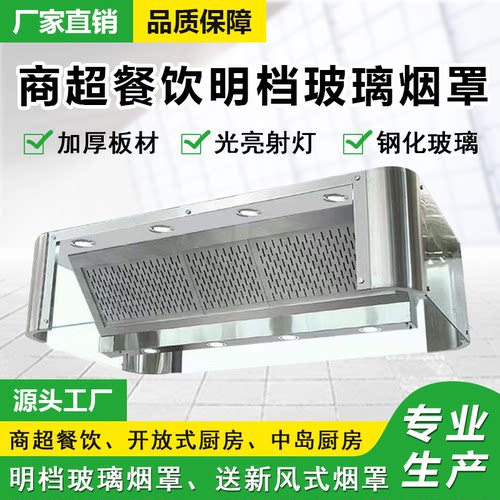 明档玻璃烟罩新风烟罩