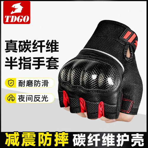 tdgo摩托车手套碳纤维